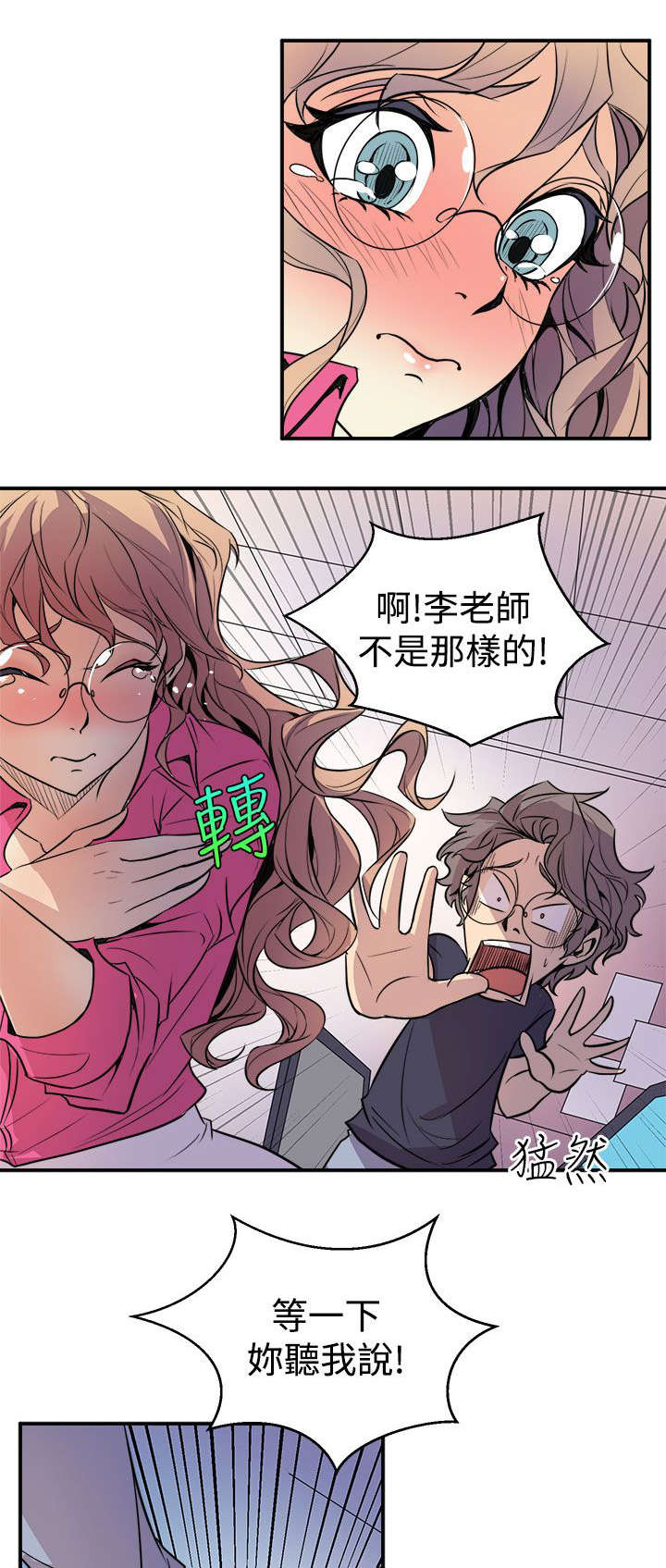 《邻墙有眼》漫画最新章节第4章：巧合免费下拉式在线观看章节第【8】张图片