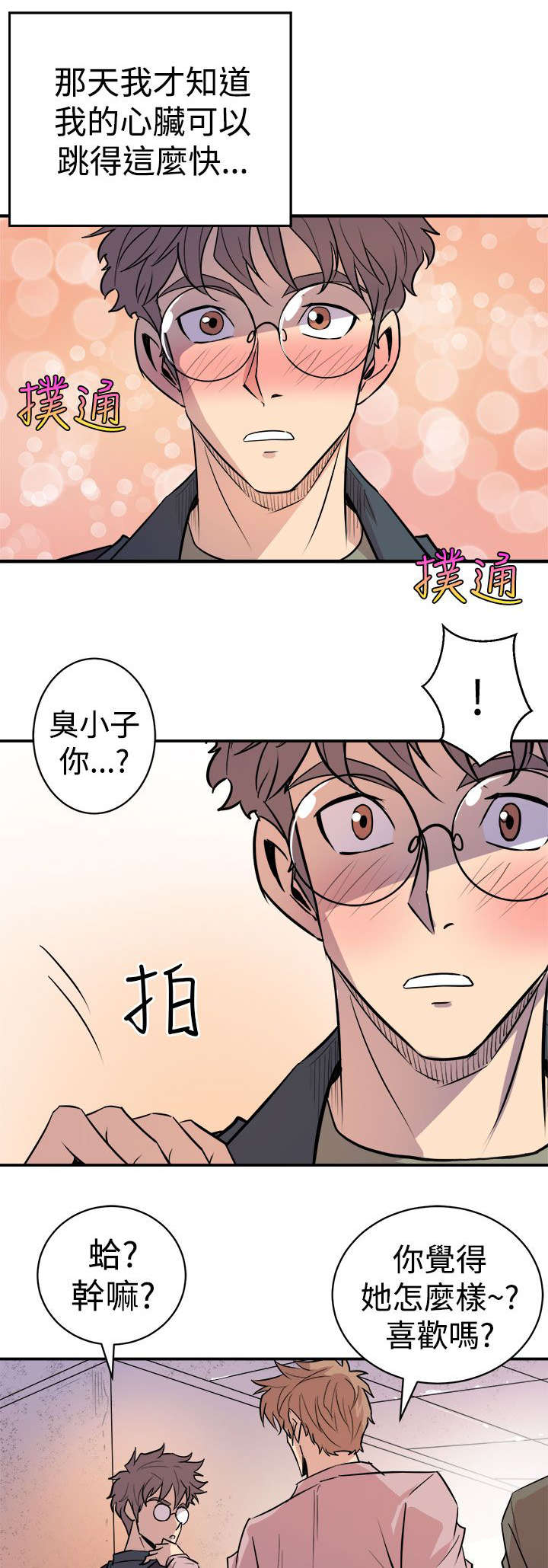 《邻墙有眼》漫画最新章节第5章：暗恋对象免费下拉式在线观看章节第【5】张图片