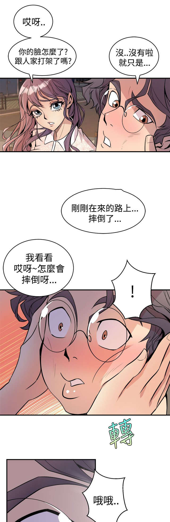 《邻墙有眼》漫画最新章节第5章：暗恋对象免费下拉式在线观看章节第【16】张图片