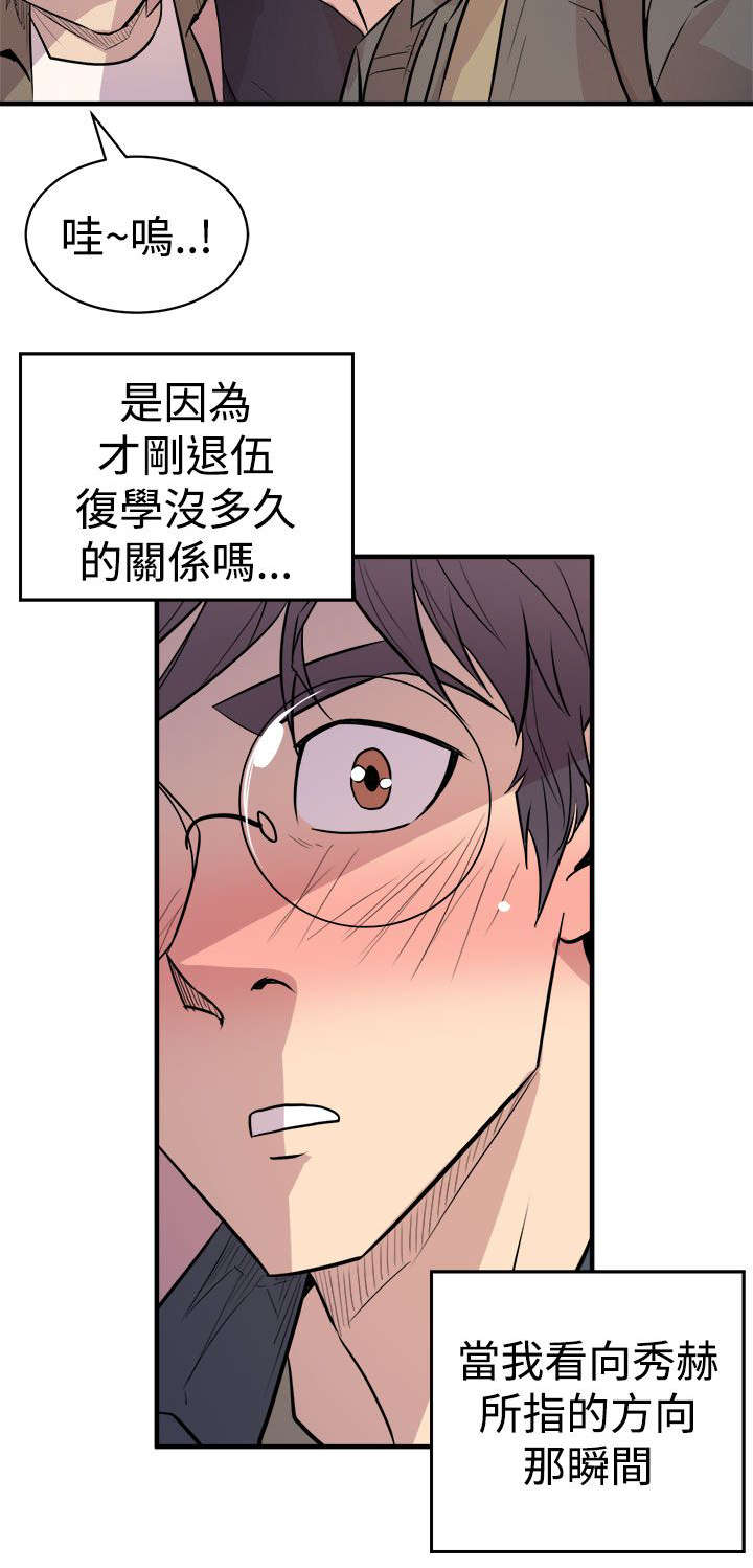 《邻墙有眼》漫画最新章节第5章：暗恋对象免费下拉式在线观看章节第【7】张图片