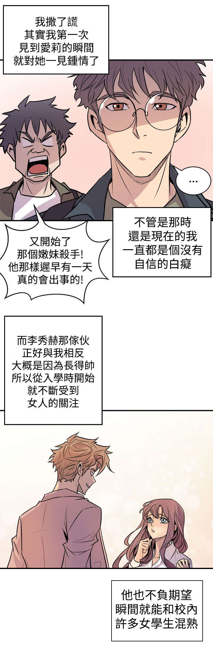 《邻墙有眼》漫画最新章节第5章：暗恋对象免费下拉式在线观看章节第【3】张图片