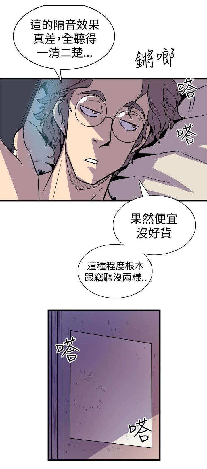 《邻墙有眼》漫画最新章节第6章：隔壁的动静免费下拉式在线观看章节第【8】张图片