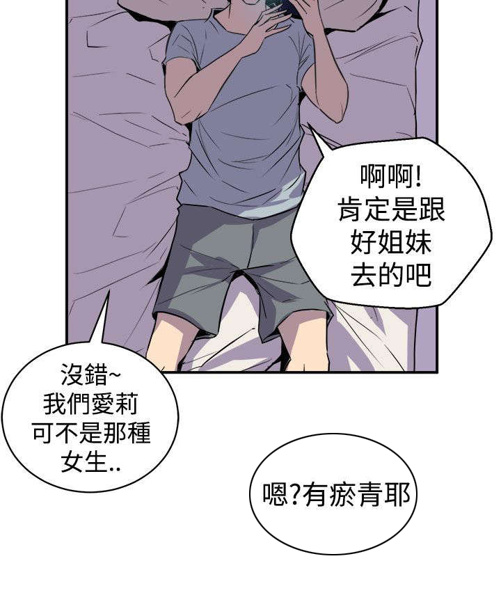 《邻墙有眼》漫画最新章节第6章：隔壁的动静免费下拉式在线观看章节第【12】张图片