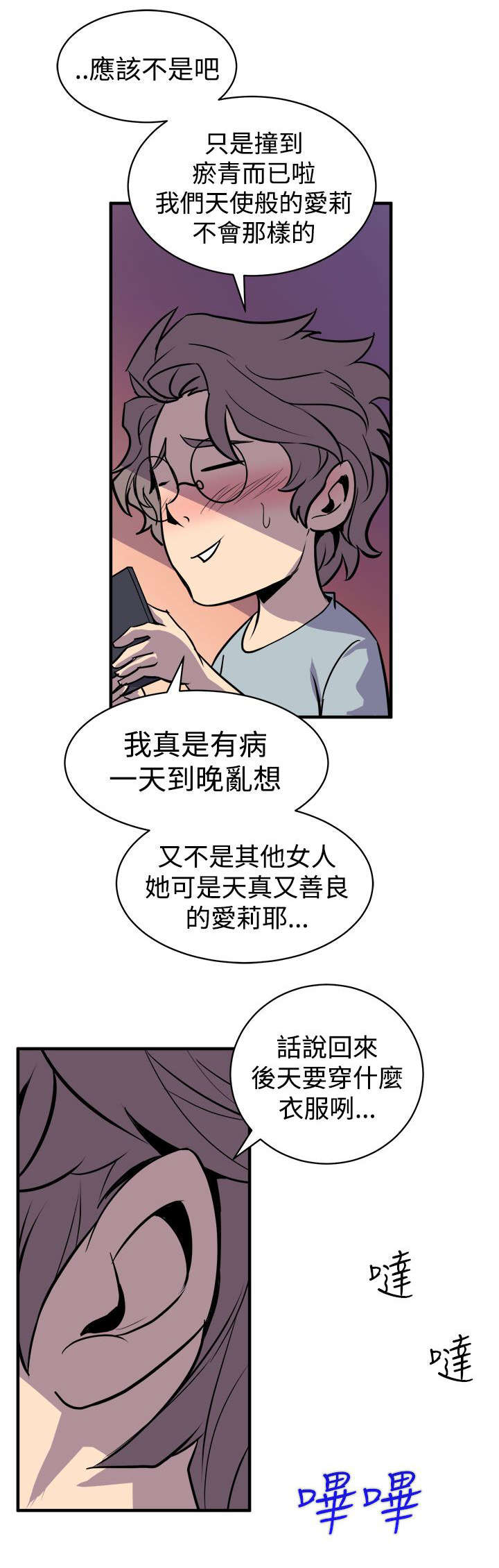 《邻墙有眼》漫画最新章节第6章：隔壁的动静免费下拉式在线观看章节第【9】张图片