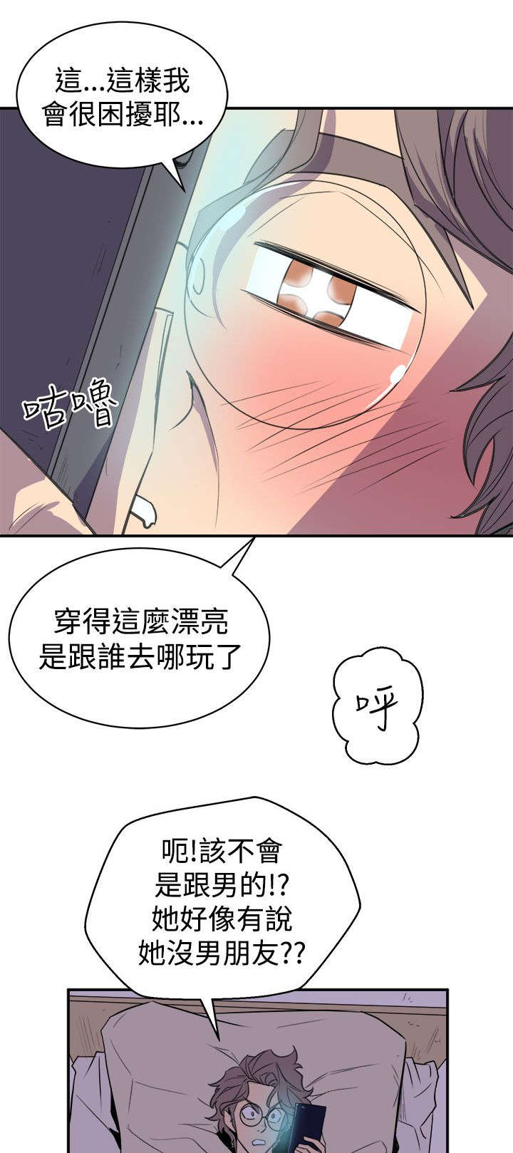 《邻墙有眼》漫画最新章节第6章：隔壁的动静免费下拉式在线观看章节第【13】张图片