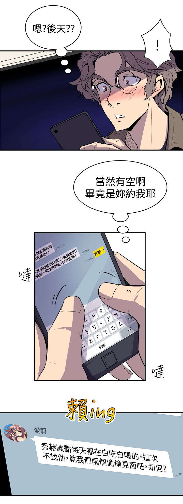 《邻墙有眼》漫画最新章节第6章：隔壁的动静免费下拉式在线观看章节第【20】张图片