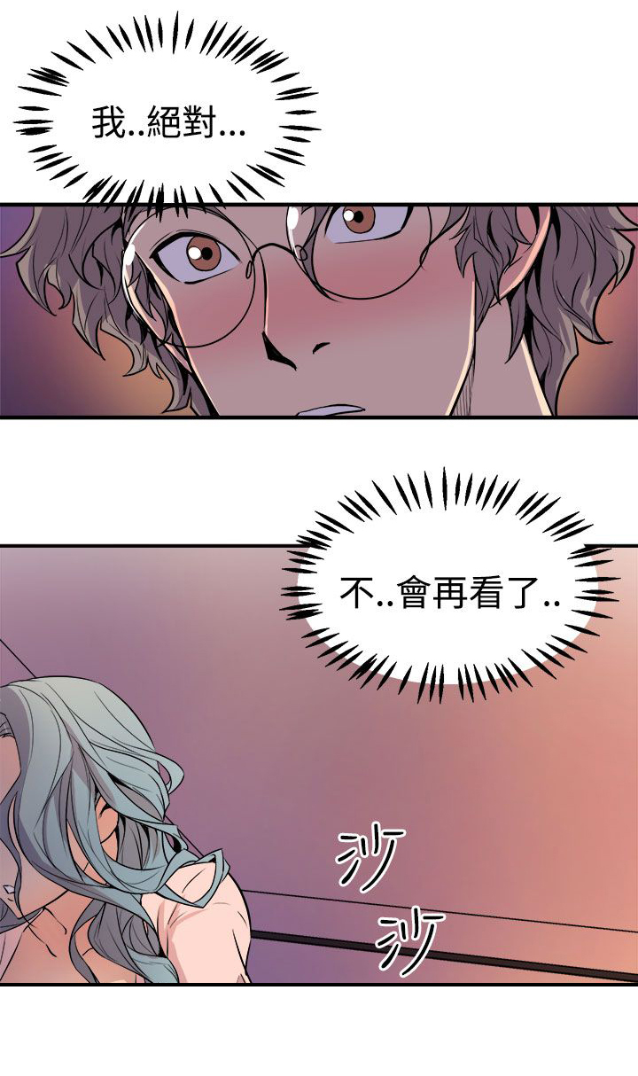 《邻墙有眼》漫画最新章节第7章：无法制止免费下拉式在线观看章节第【8】张图片