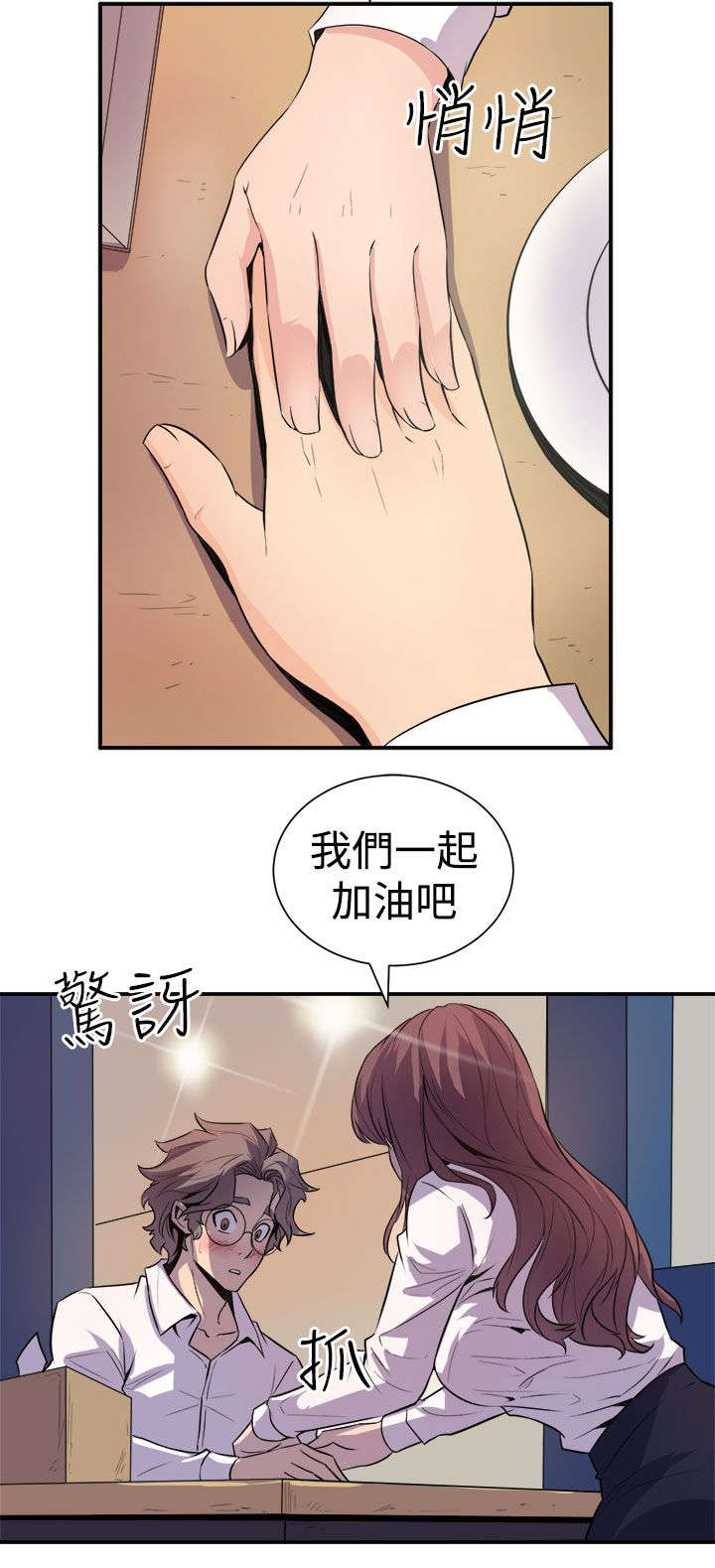 《邻墙有眼》漫画最新章节第12章：主动免费下拉式在线观看章节第【17】张图片