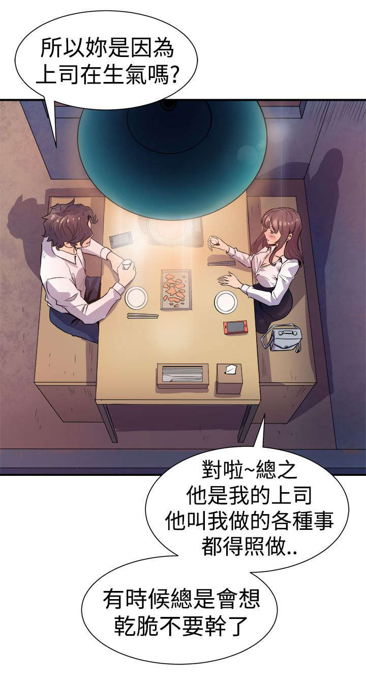 《邻墙有眼》漫画最新章节第12章：主动免费下拉式在线观看章节第【19】张图片