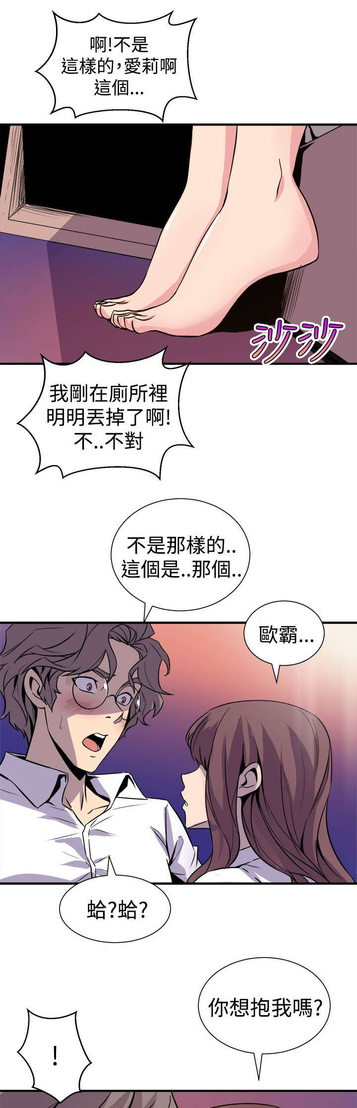 《邻墙有眼》漫画最新章节第13章：秀赫的来电免费下拉式在线观看章节第【18】张图片