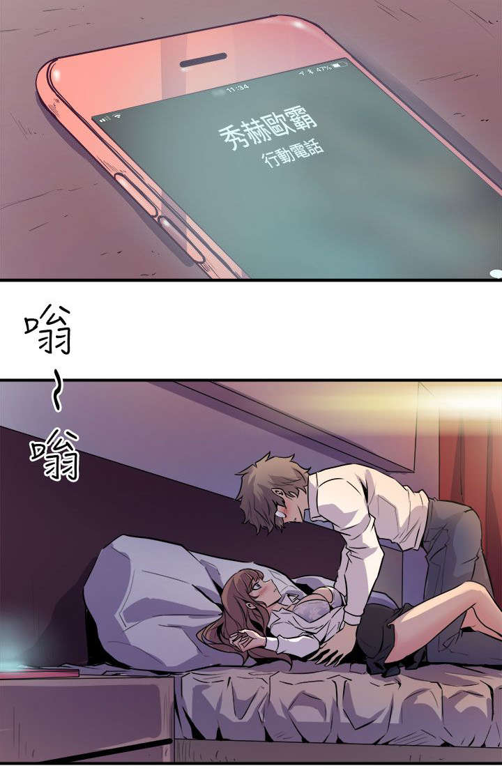 《邻墙有眼》漫画最新章节第13章：秀赫的来电免费下拉式在线观看章节第【6】张图片