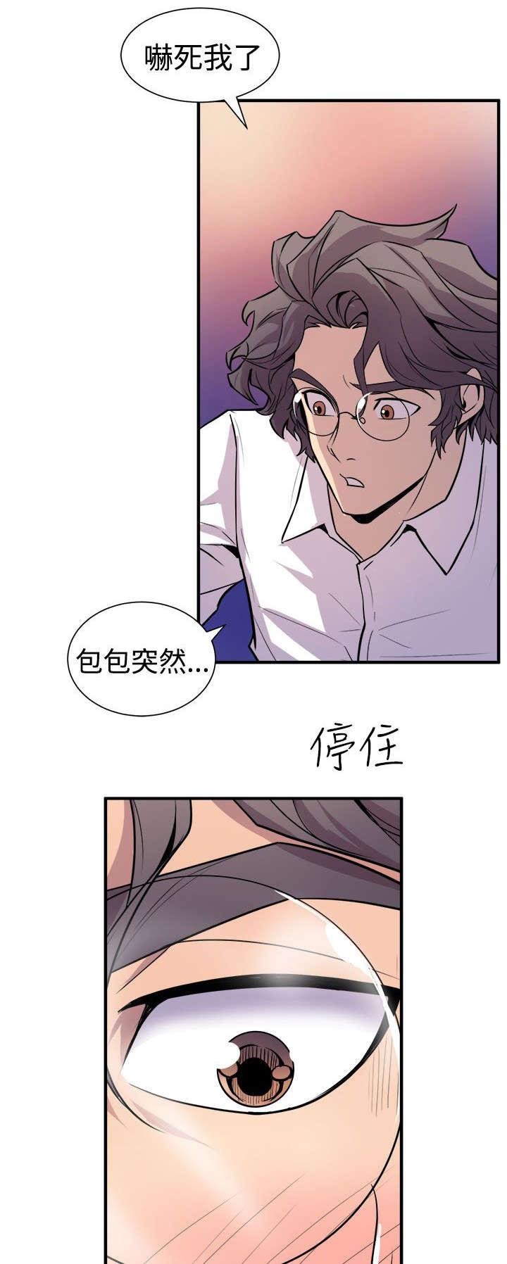 《邻墙有眼》漫画最新章节第13章：秀赫的来电免费下拉式在线观看章节第【22】张图片