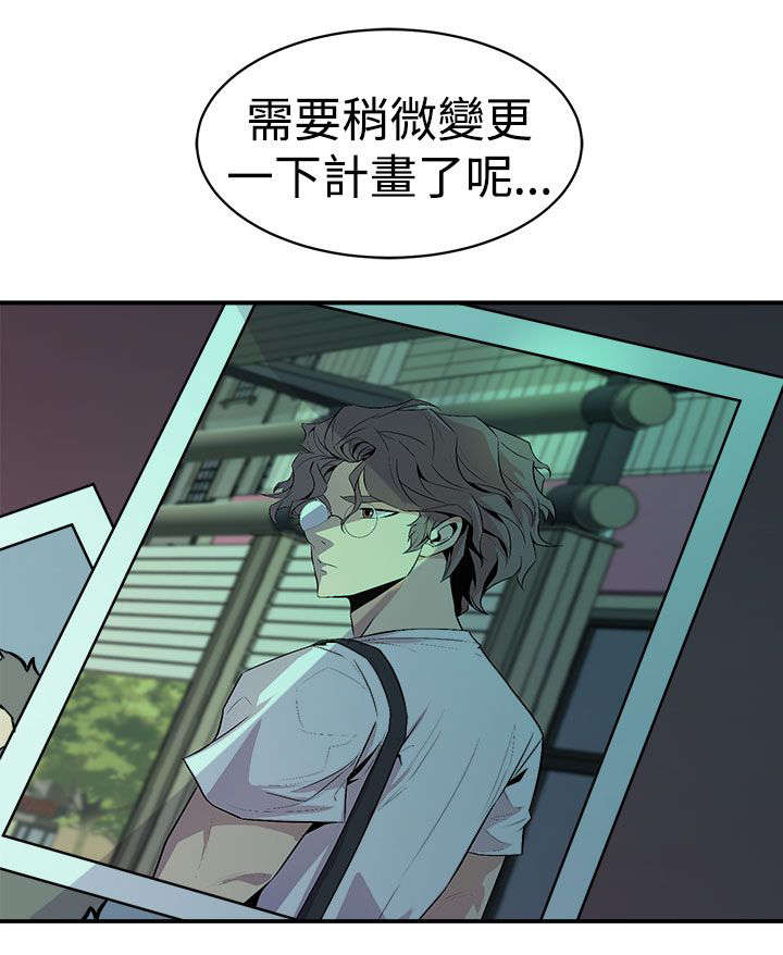 《邻墙有眼》漫画最新章节第16章：计划免费下拉式在线观看章节第【1】张图片