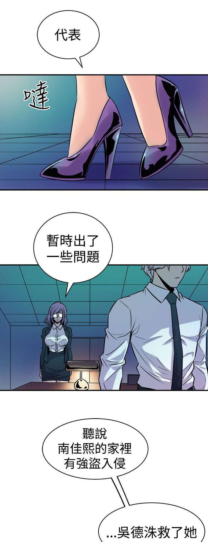 《邻墙有眼》漫画最新章节第16章：计划免费下拉式在线观看章节第【4】张图片