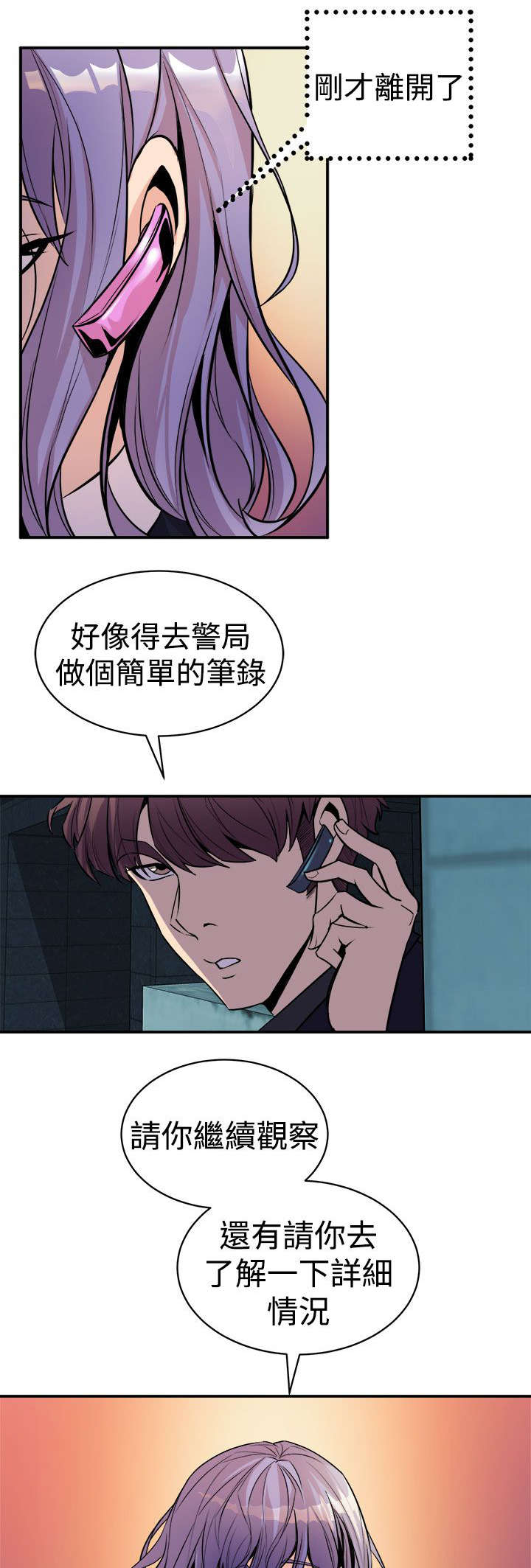 《邻墙有眼》漫画最新章节第16章：计划免费下拉式在线观看章节第【8】张图片