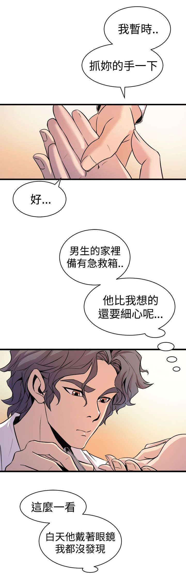 《邻墙有眼》漫画最新章节第17章：欲言又止免费下拉式在线观看章节第【10】张图片