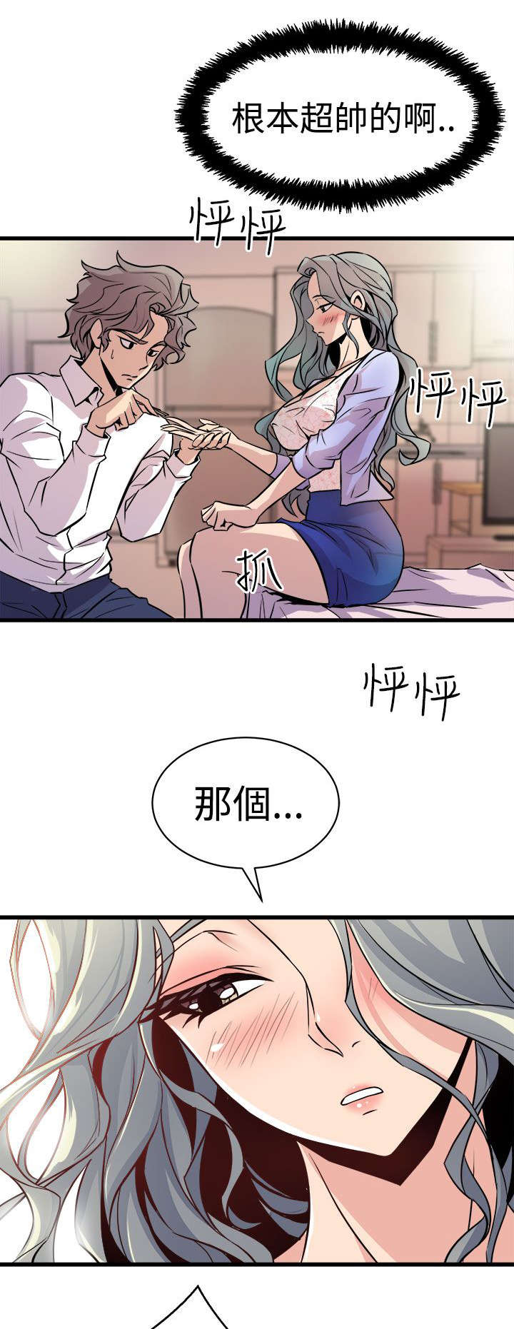 《邻墙有眼》漫画最新章节第17章：欲言又止免费下拉式在线观看章节第【4】张图片