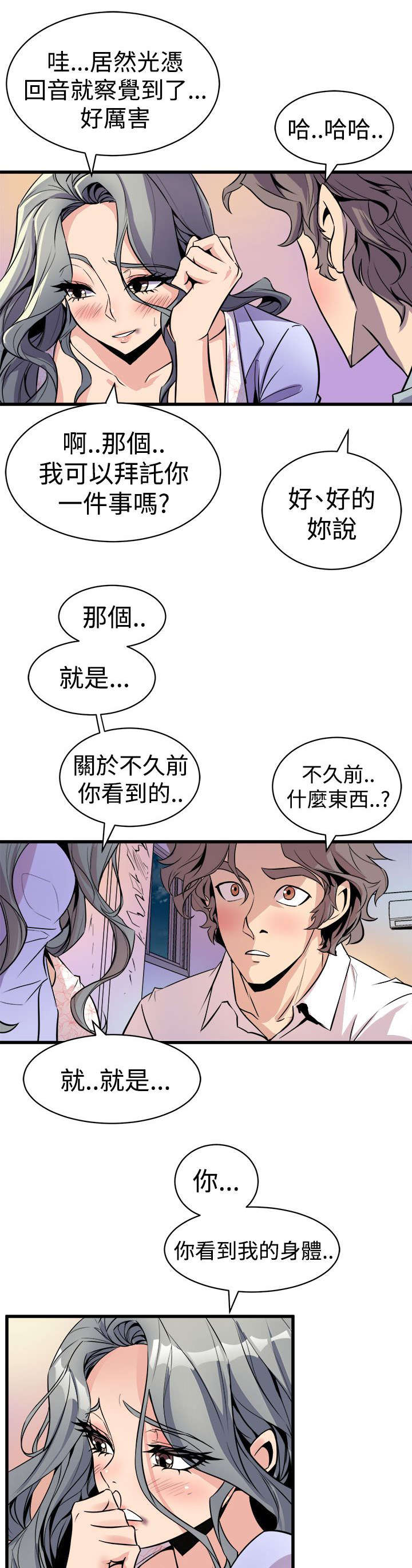 《邻墙有眼》漫画最新章节第17章：欲言又止免费下拉式在线观看章节第【16】张图片