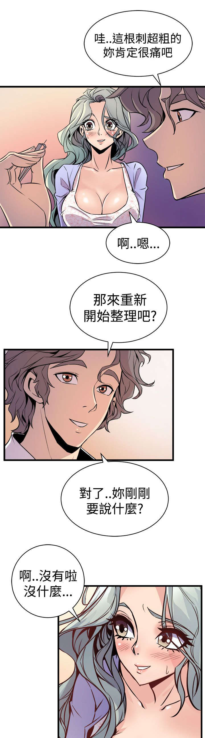 《邻墙有眼》漫画最新章节第17章：欲言又止免费下拉式在线观看章节第【2】张图片