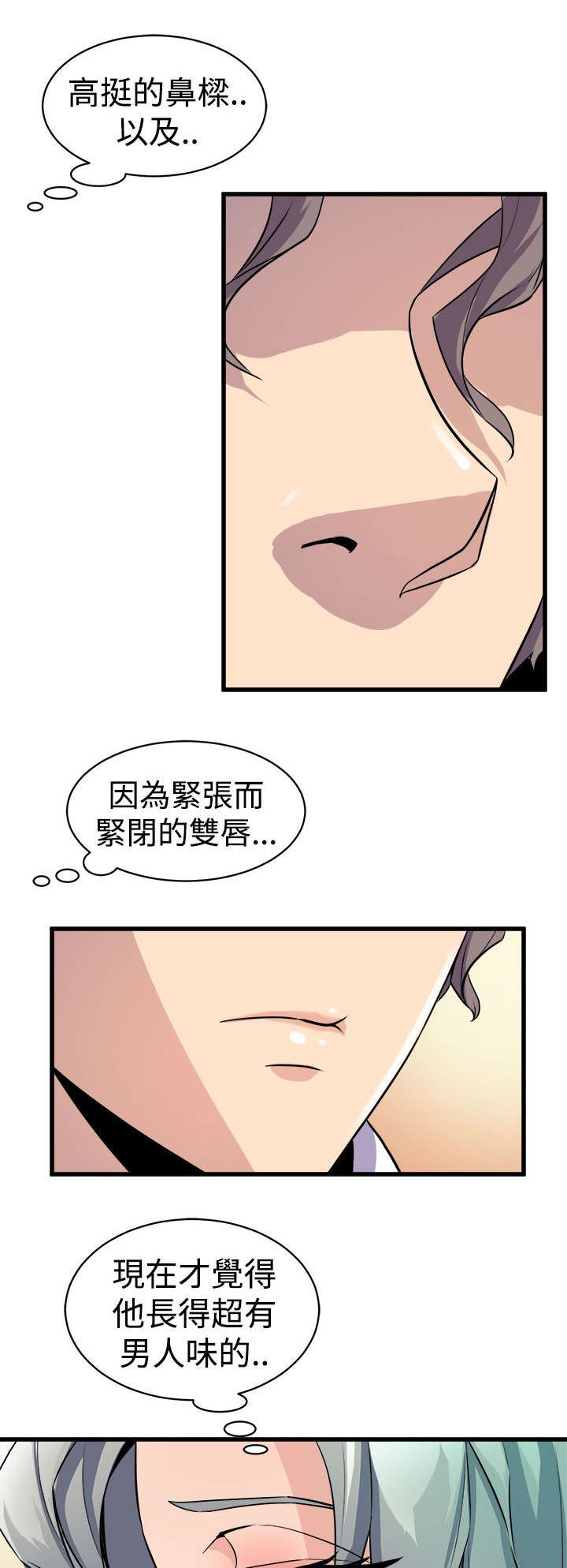 《邻墙有眼》漫画最新章节第17章：欲言又止免费下拉式在线观看章节第【8】张图片