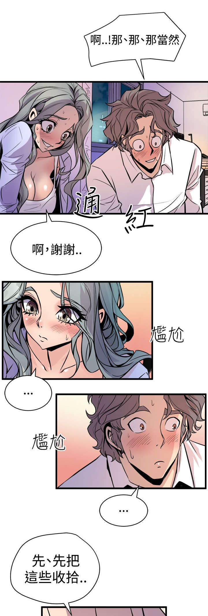 《邻墙有眼》漫画最新章节第17章：欲言又止免费下拉式在线观看章节第【14】张图片