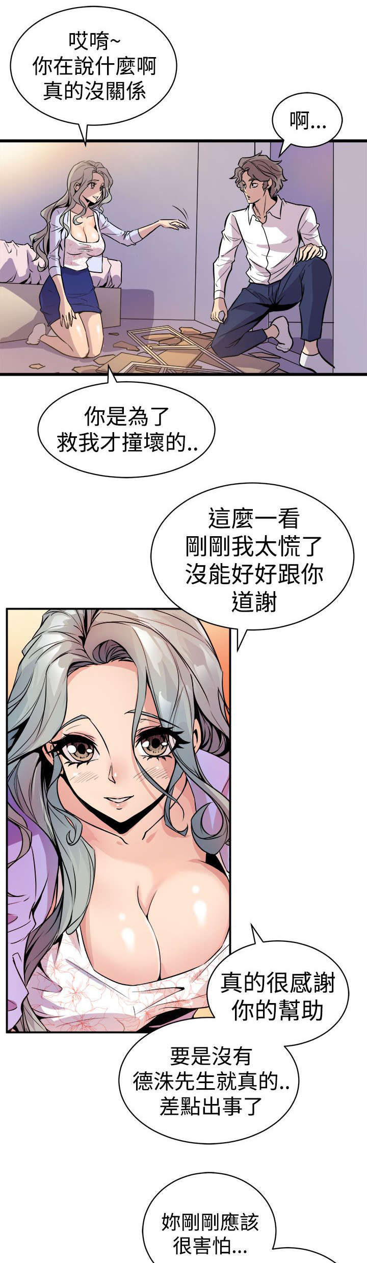 《邻墙有眼》漫画最新章节第17章：欲言又止免费下拉式在线观看章节第【18】张图片