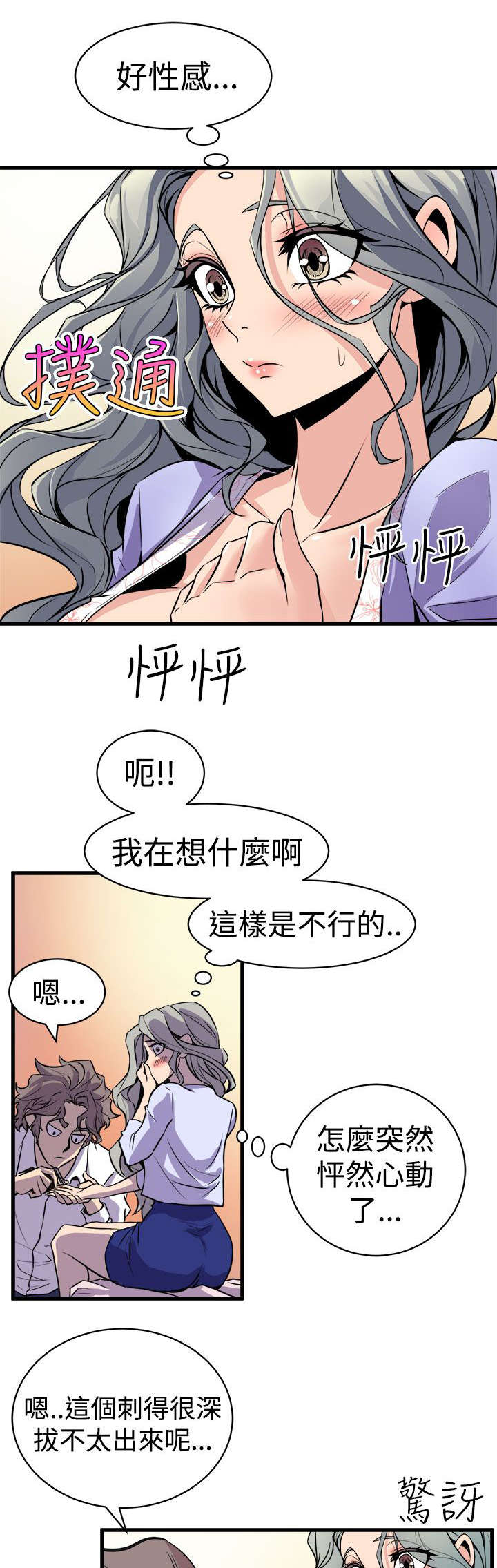 《邻墙有眼》漫画最新章节第17章：欲言又止免费下拉式在线观看章节第【6】张图片