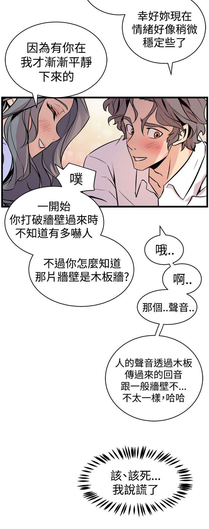 《邻墙有眼》漫画最新章节第17章：欲言又止免费下拉式在线观看章节第【17】张图片