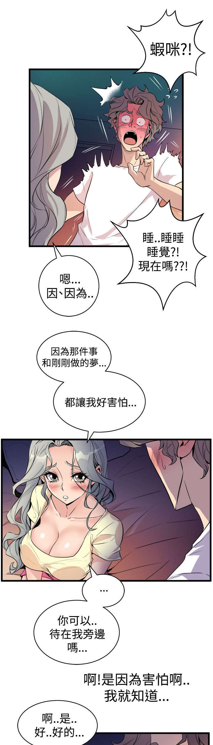 《邻墙有眼》漫画最新章节第20章：暧昧升温免费下拉式在线观看章节第【16】张图片