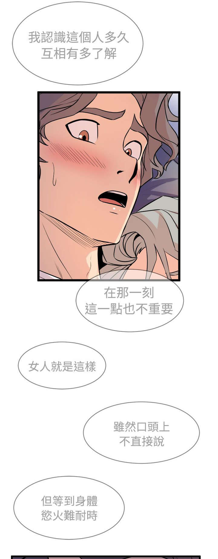 《邻墙有眼》漫画最新章节第21章：欲动免费下拉式在线观看章节第【8】张图片