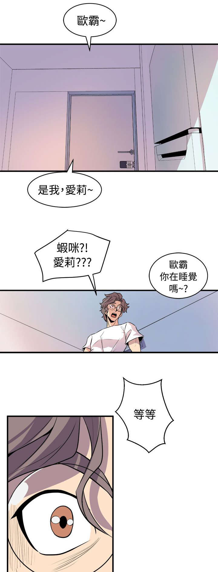 《邻墙有眼》漫画最新章节第23章：意外来客免费下拉式在线观看章节第【10】张图片