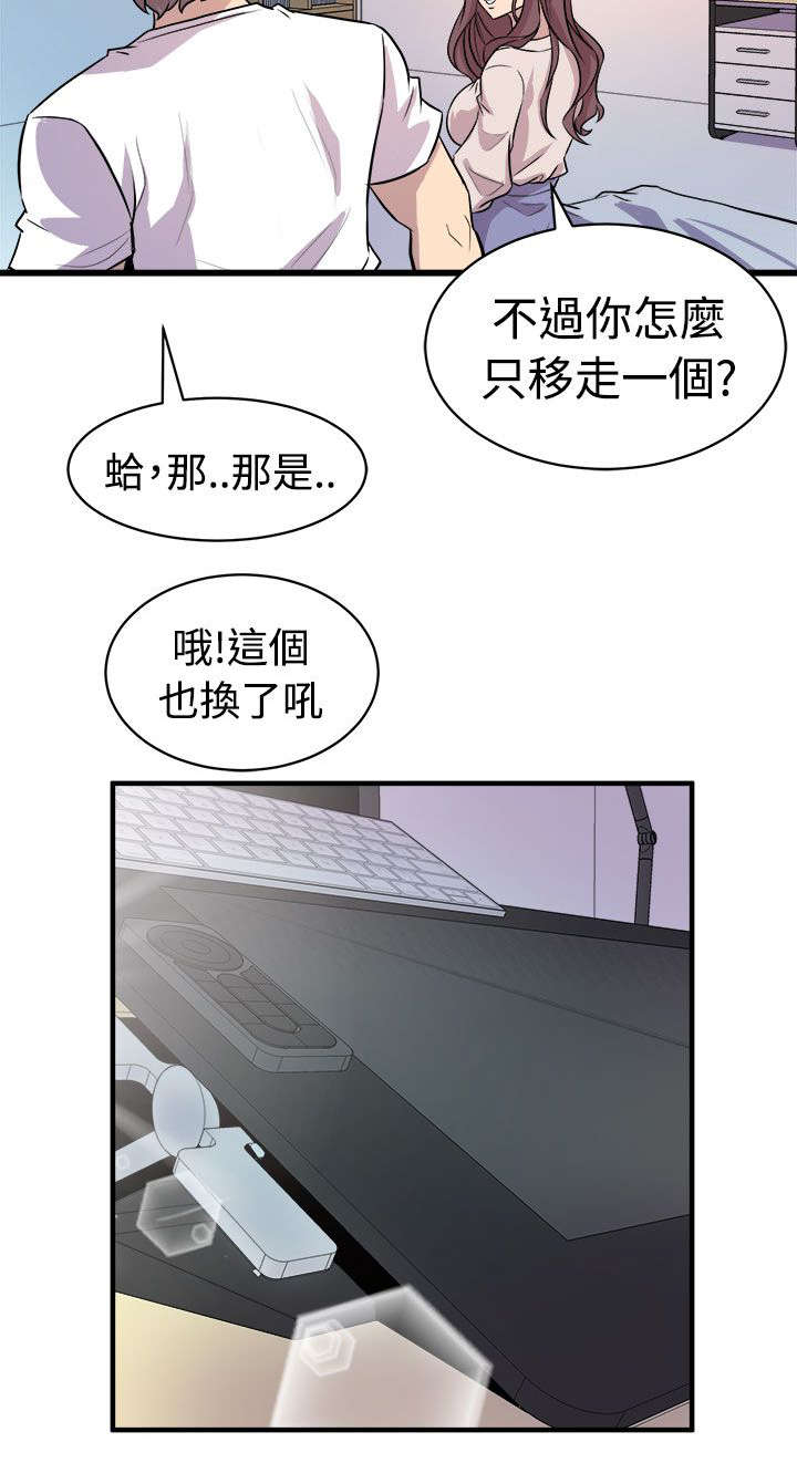 《邻墙有眼》漫画最新章节第23章：意外来客免费下拉式在线观看章节第【7】张图片