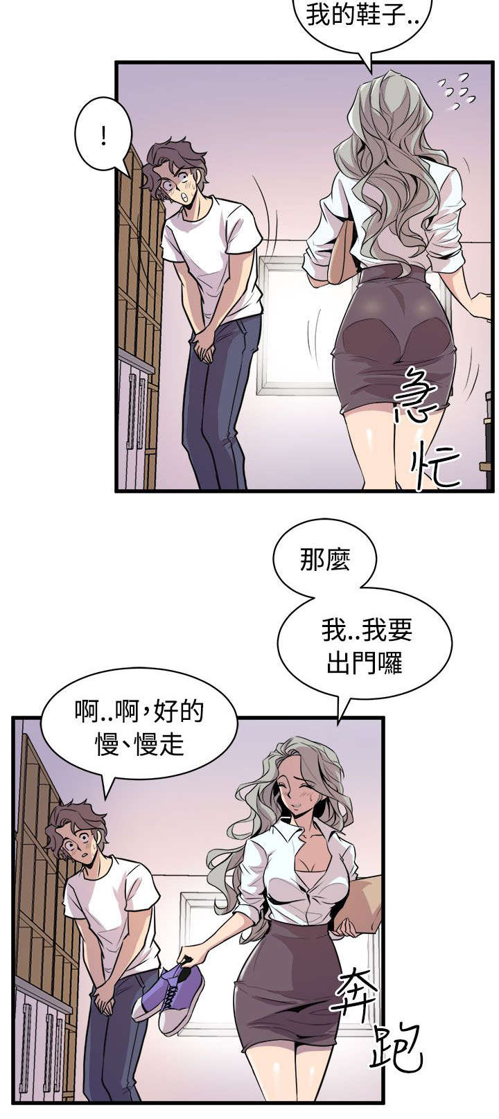 《邻墙有眼》漫画最新章节第23章：意外来客免费下拉式在线观看章节第【16】张图片