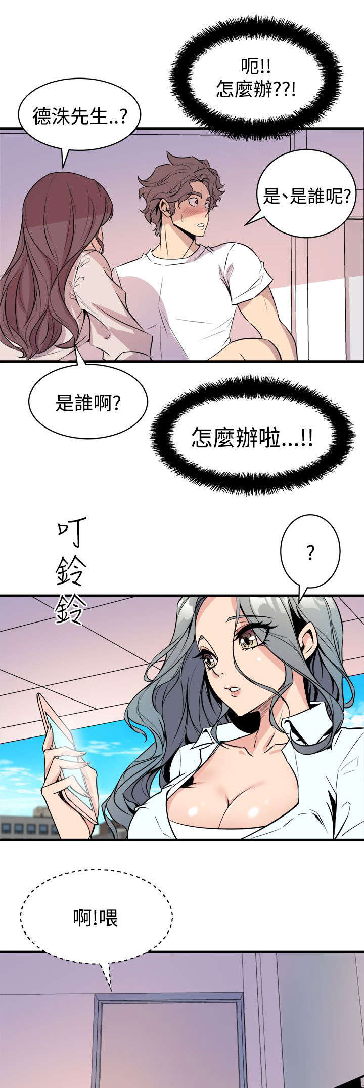 《邻墙有眼》漫画最新章节第24章：解释免费下拉式在线观看章节第【4】张图片