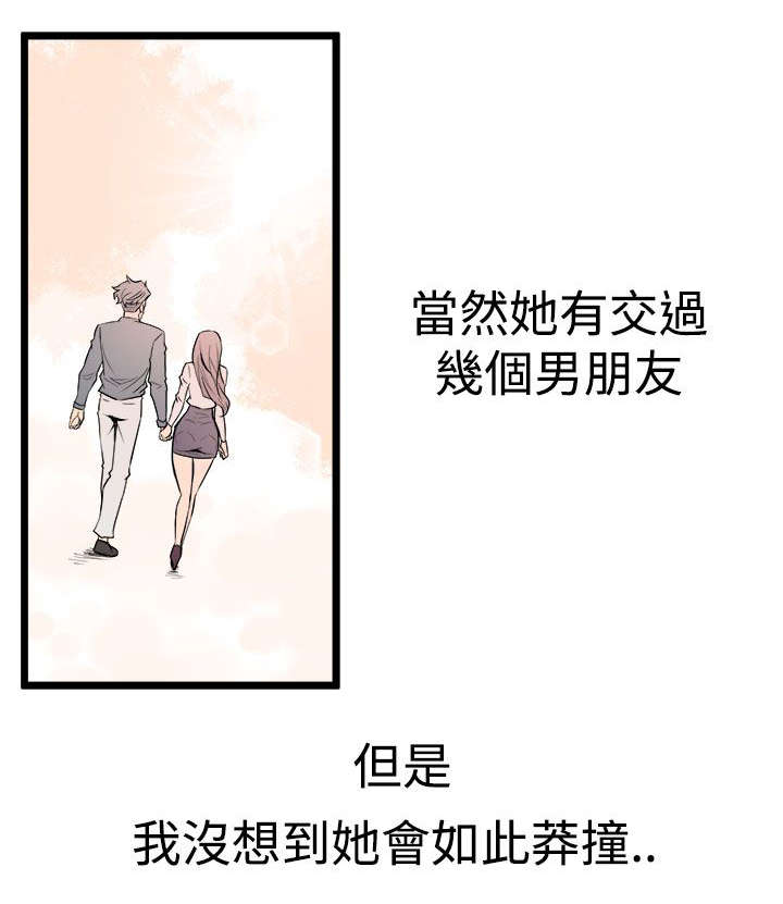 《邻墙有眼》漫画最新章节第24章：解释免费下拉式在线观看章节第【9】张图片