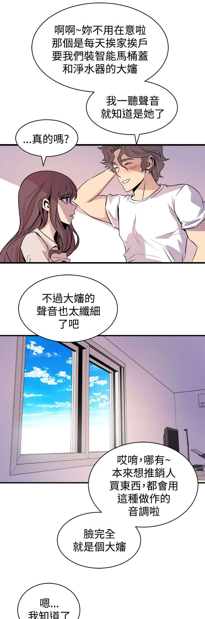 《邻墙有眼》漫画最新章节第24章：解释免费下拉式在线观看章节第【2】张图片