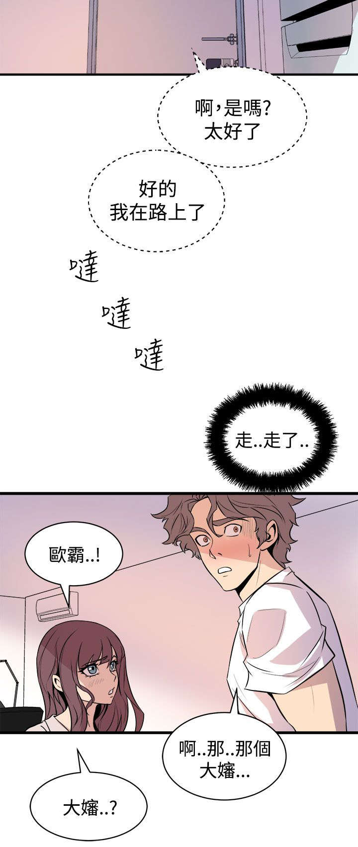 《邻墙有眼》漫画最新章节第24章：解释免费下拉式在线观看章节第【3】张图片