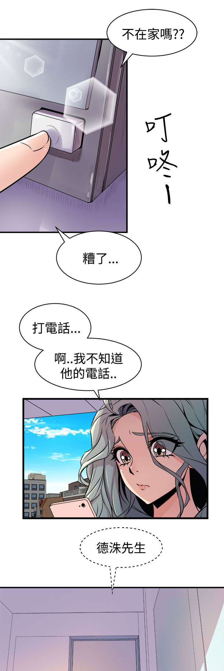 《邻墙有眼》漫画最新章节第24章：解释免费下拉式在线观看章节第【6】张图片