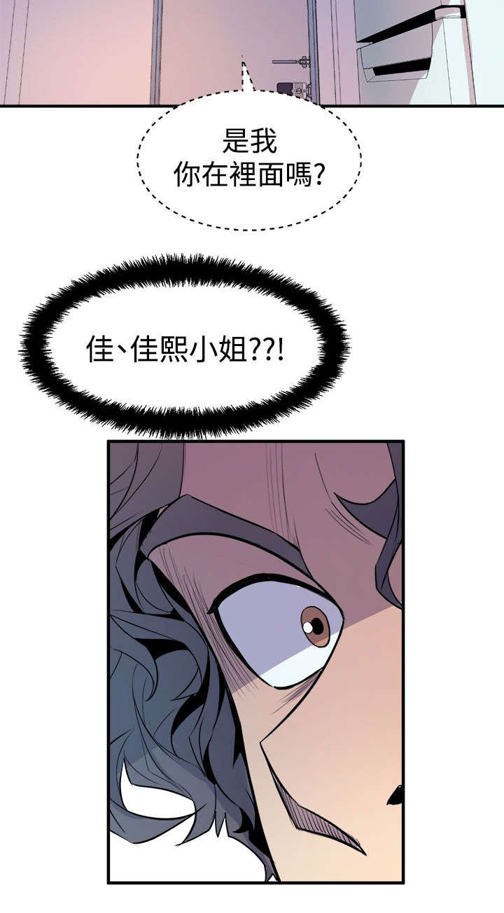 《邻墙有眼》漫画最新章节第24章：解释免费下拉式在线观看章节第【5】张图片