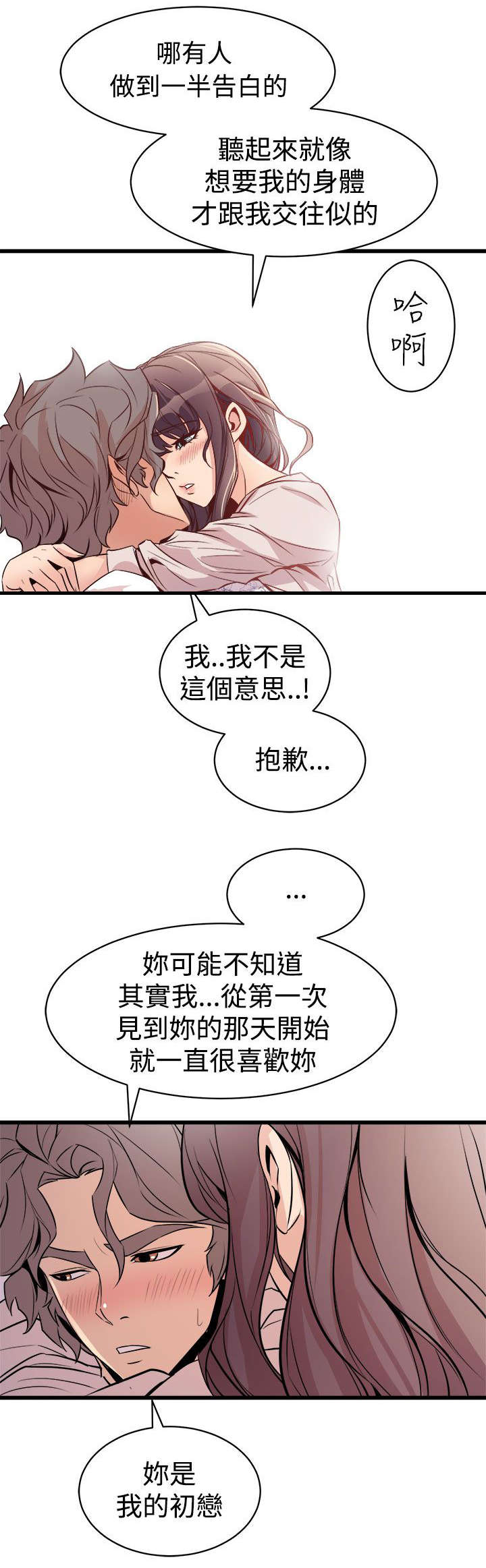 《邻墙有眼》漫画最新章节第25章：车祸免费下拉式在线观看章节第【14】张图片