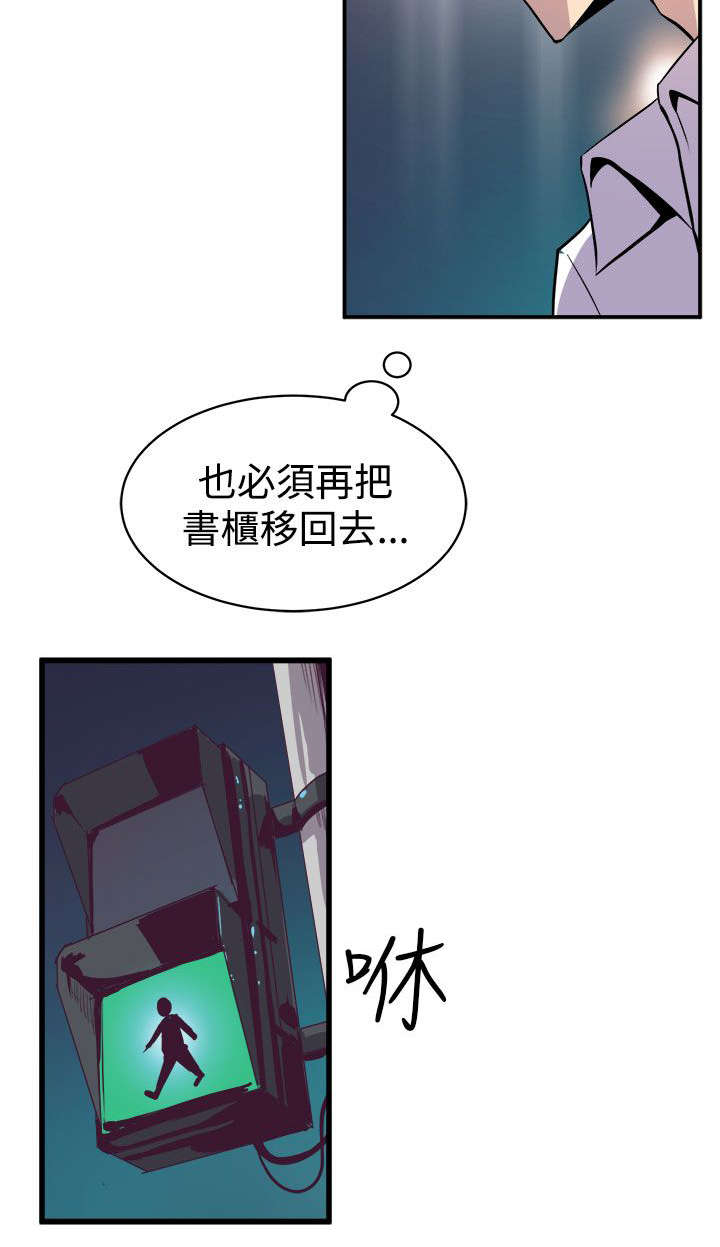 《邻墙有眼》漫画最新章节第25章：车祸免费下拉式在线观看章节第【6】张图片