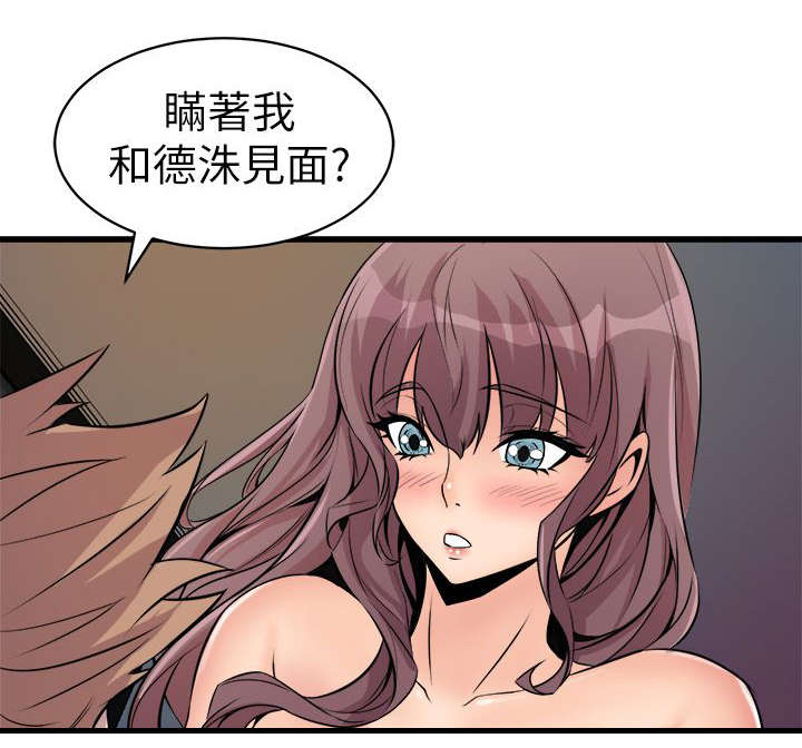 《邻墙有眼》漫画最新章节第28章：绿茶免费下拉式在线观看章节第【5】张图片