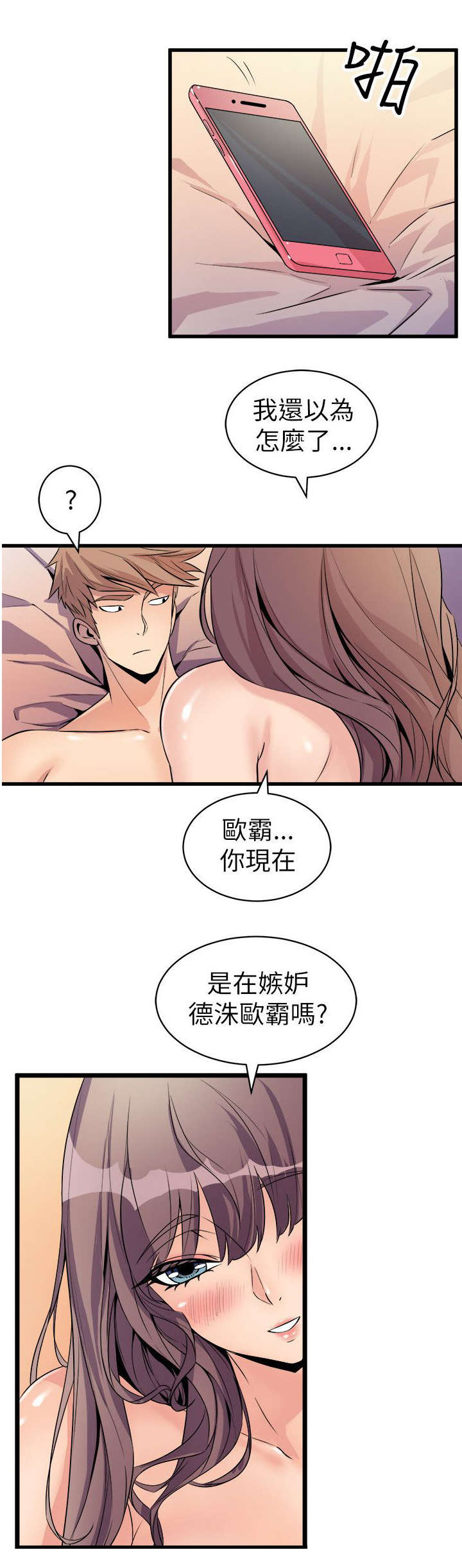 《邻墙有眼》漫画最新章节第28章：绿茶免费下拉式在线观看章节第【2】张图片