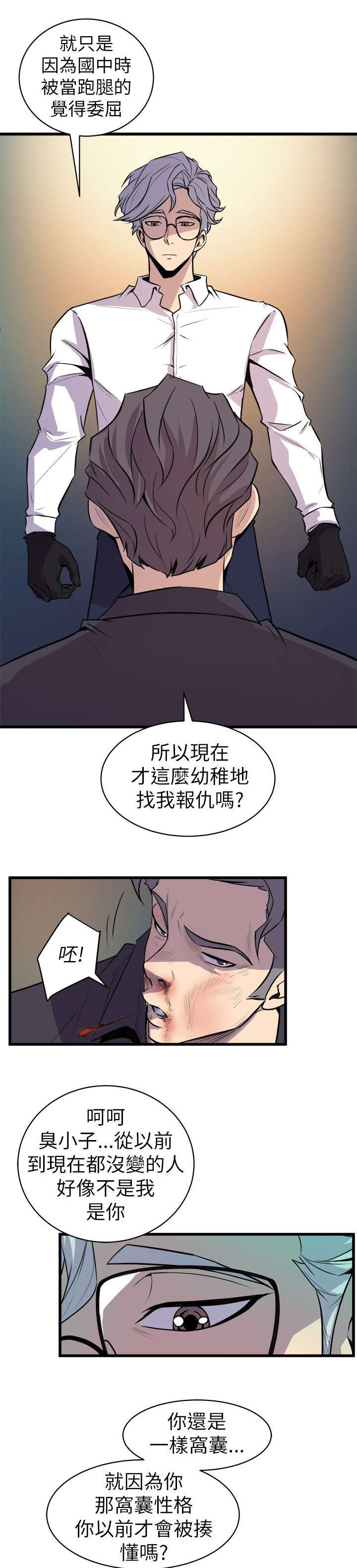 《邻墙有眼》漫画最新章节第29章：杀了你免费下拉式在线观看章节第【15】张图片