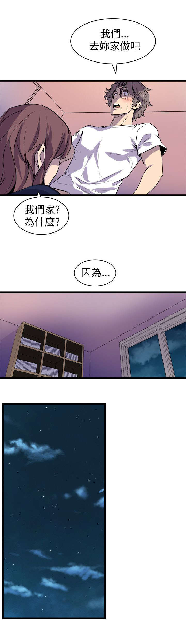 《邻墙有眼》漫画最新章节第34章：去你家吧免费下拉式在线观看章节第【5】张图片