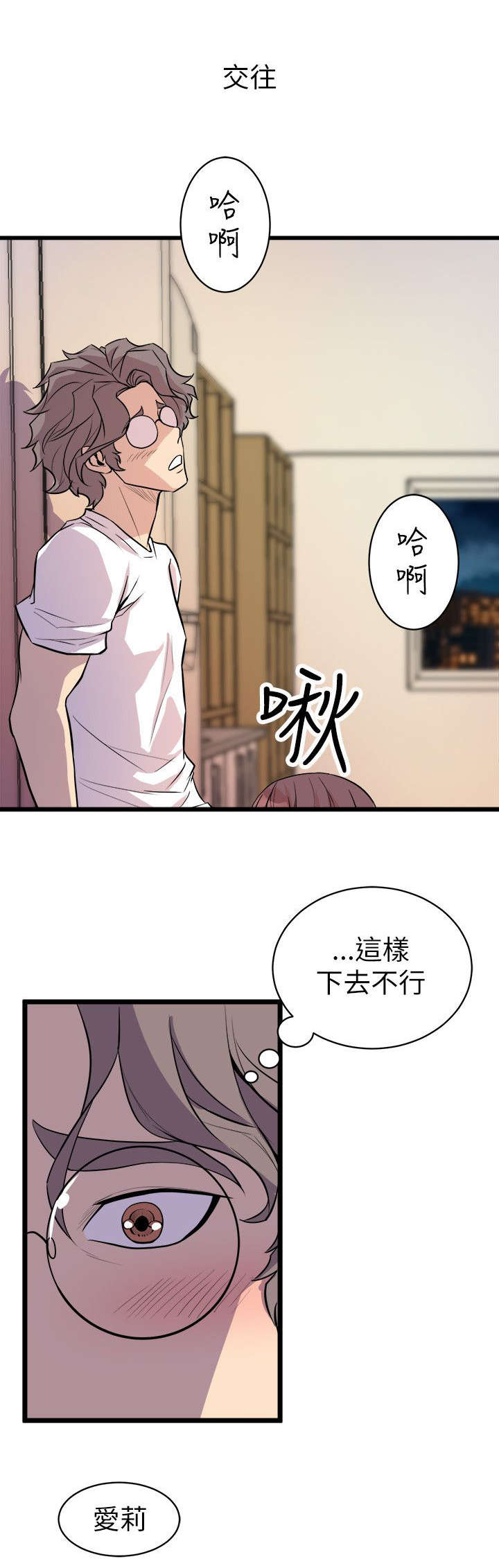 《邻墙有眼》漫画最新章节第34章：去你家吧免费下拉式在线观看章节第【7】张图片