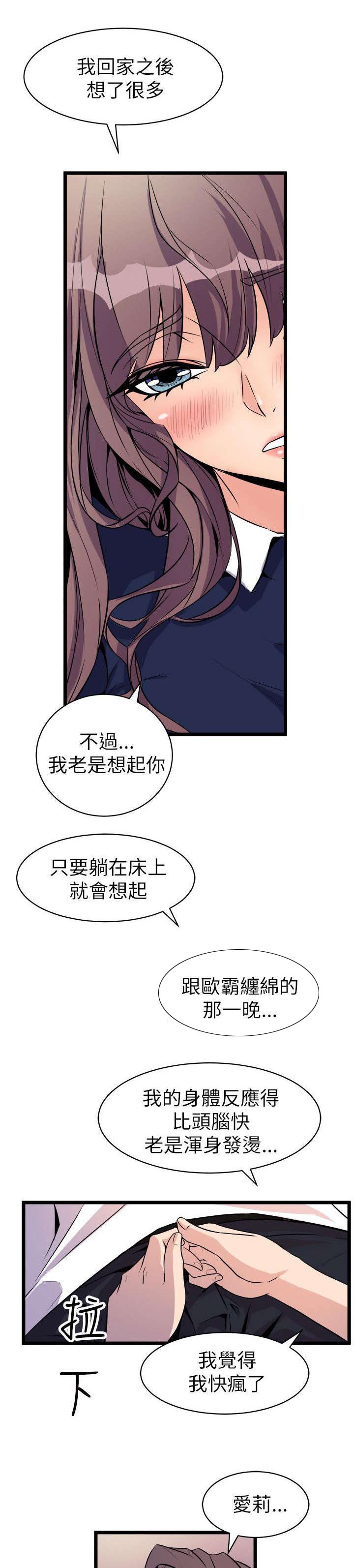 《邻墙有眼》漫画最新章节第34章：去你家吧免费下拉式在线观看章节第【13】张图片