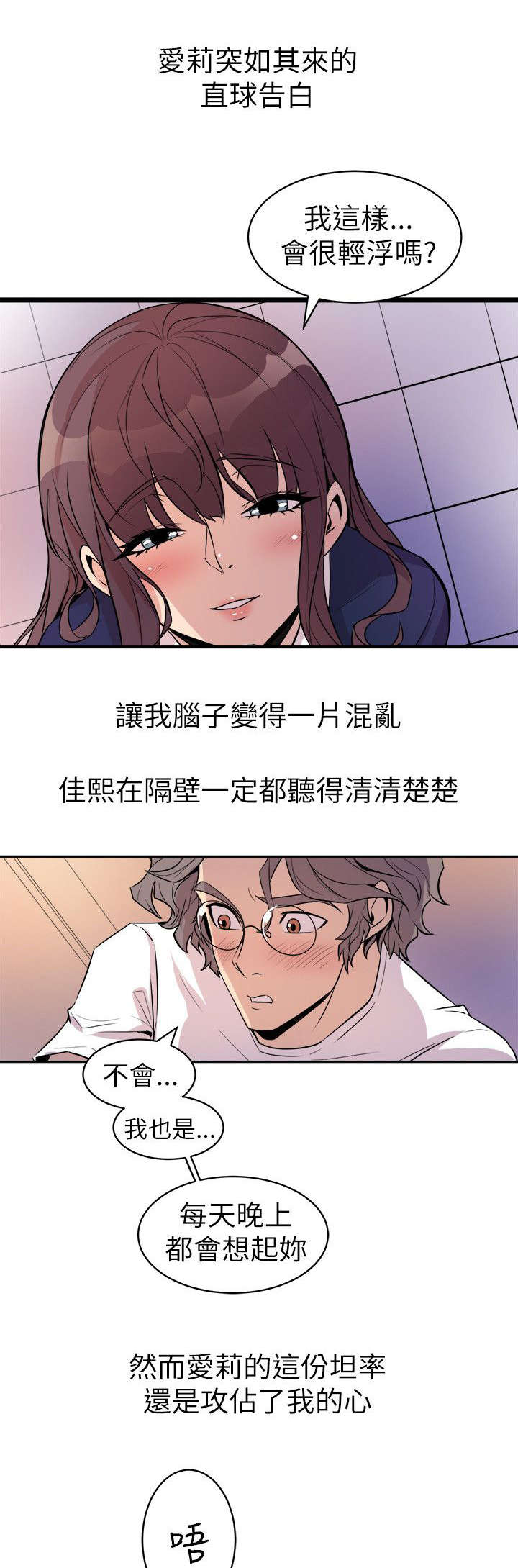 《邻墙有眼》漫画最新章节第34章：去你家吧免费下拉式在线观看章节第【11】张图片