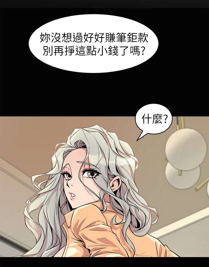 《邻墙有眼》漫画最新章节第36章：计划之中免费下拉式在线观看章节第【19】张图片