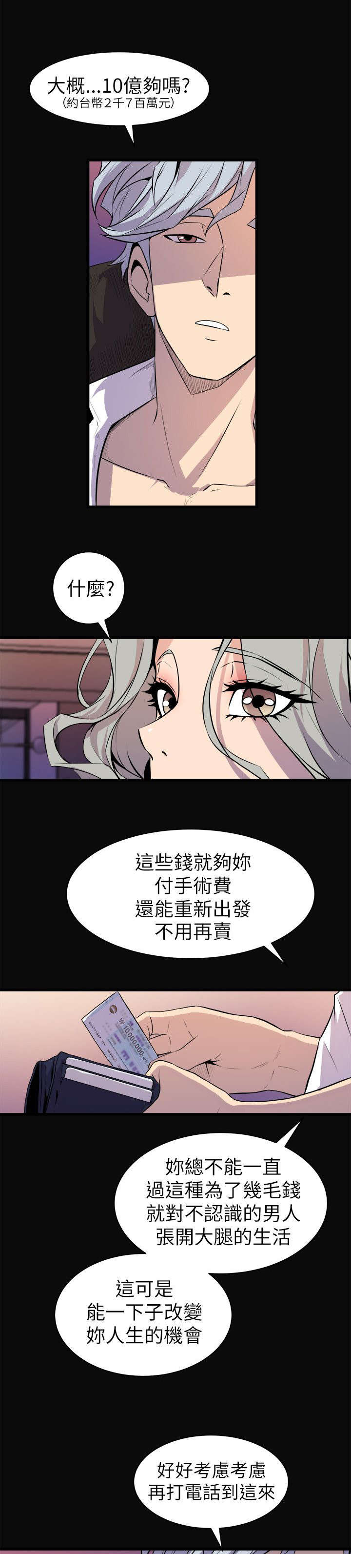 《邻墙有眼》漫画最新章节第36章：计划之中免费下拉式在线观看章节第【13】张图片